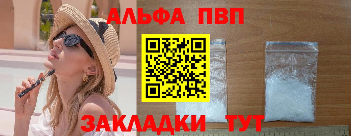 Северобайкальск  А ПВП Соль  Alpha PVP кристаллы  APVP СК  Вход с VPN 