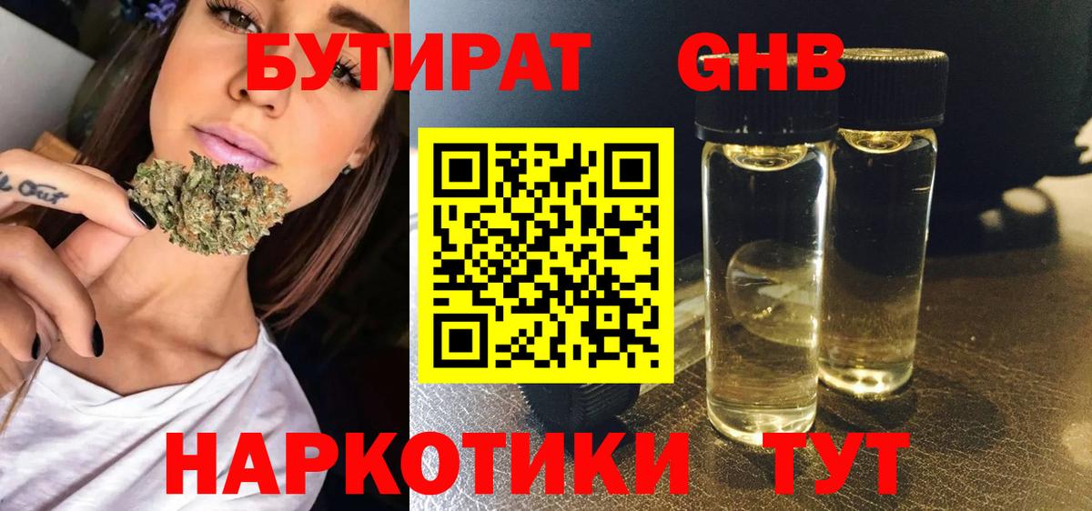 БУТИРАТ бутандиол Северобайкальск