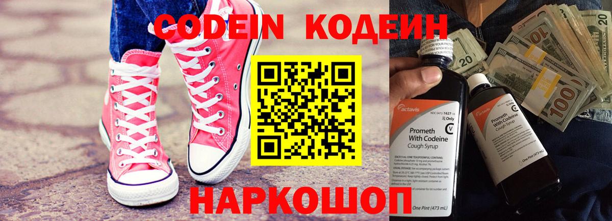 Codein Purple Drank Северобайкальск