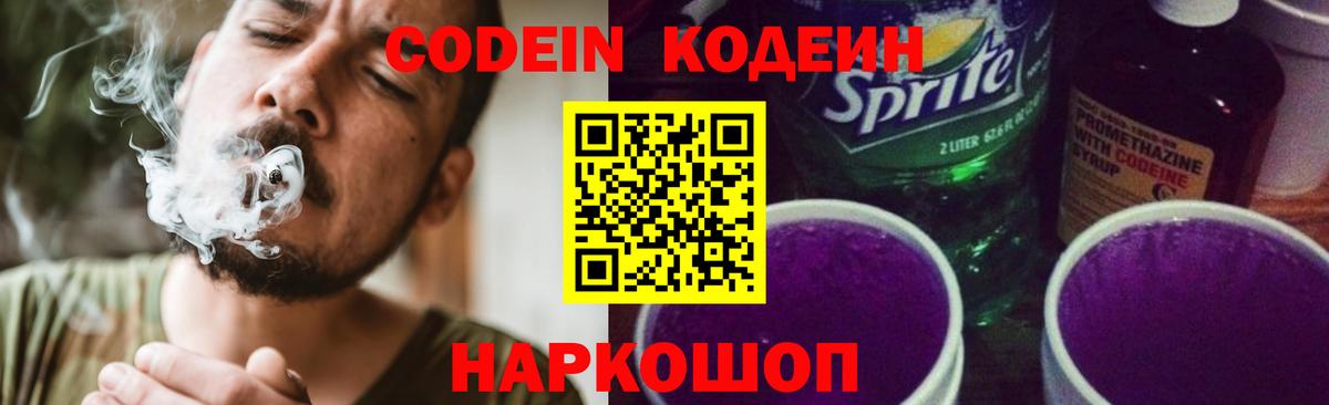 Codein Purple Drank  Кодеин Purple Drank  Вход с VPN  Северобайкальск 