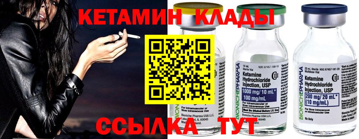Кетамин VHQ Северобайкальск