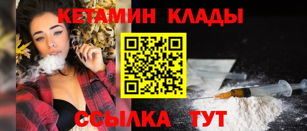 КЕТАМИН VHQ  Вход с VPN  Северобайкальск 