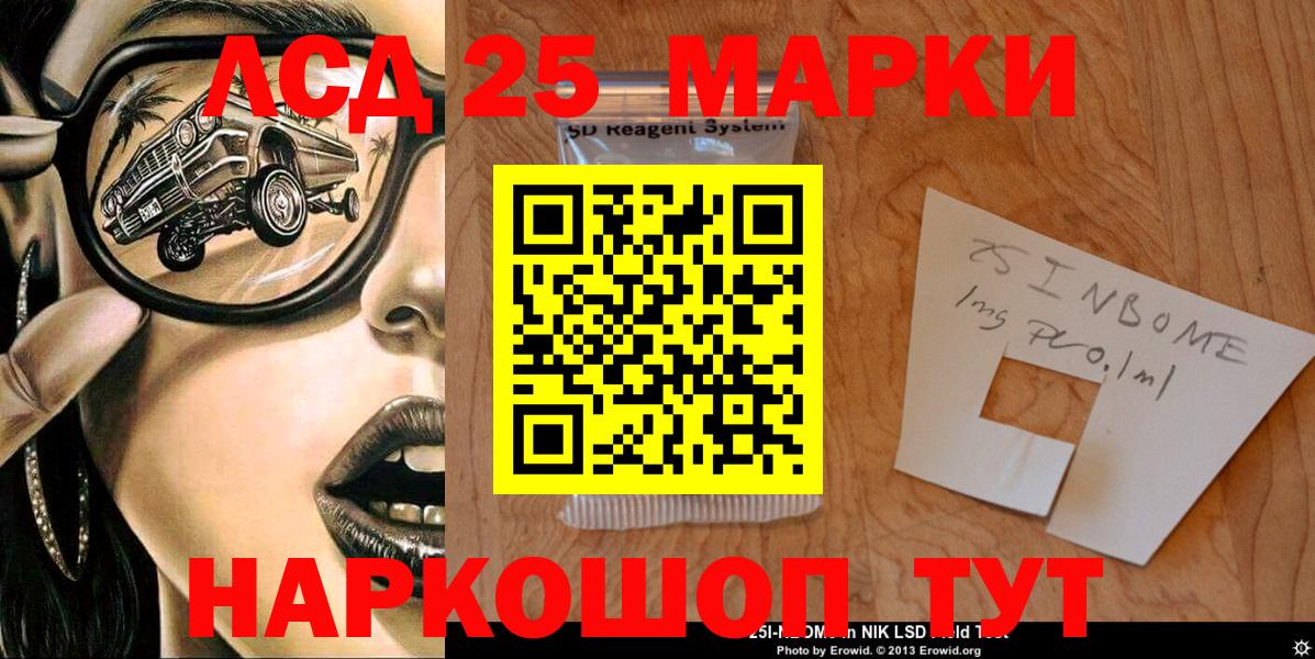 Марки 25I-NBOMe 1,8мг Северобайкальск