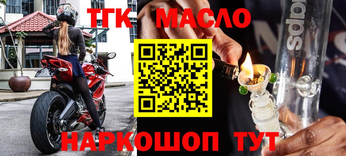 ТГК гашишное масло  Дистиллят ТГК концентрат  Вход с VPN  Северобайкальск 